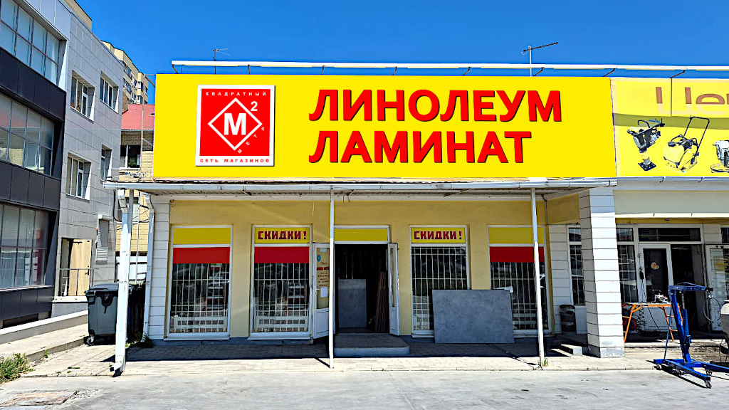 Переезд магазина на новый адрес в Анапе.